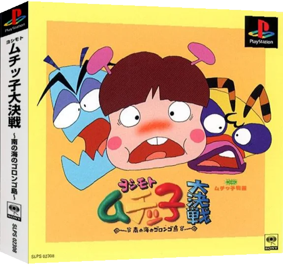 Yoshimoto Muchicco Dai-kessen - Minami No Umi No Gorongo-tou — box-3D (CUS)