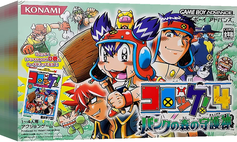 Croket! 4 - Bank no Mori no Mamorigami — box-3D (JP)