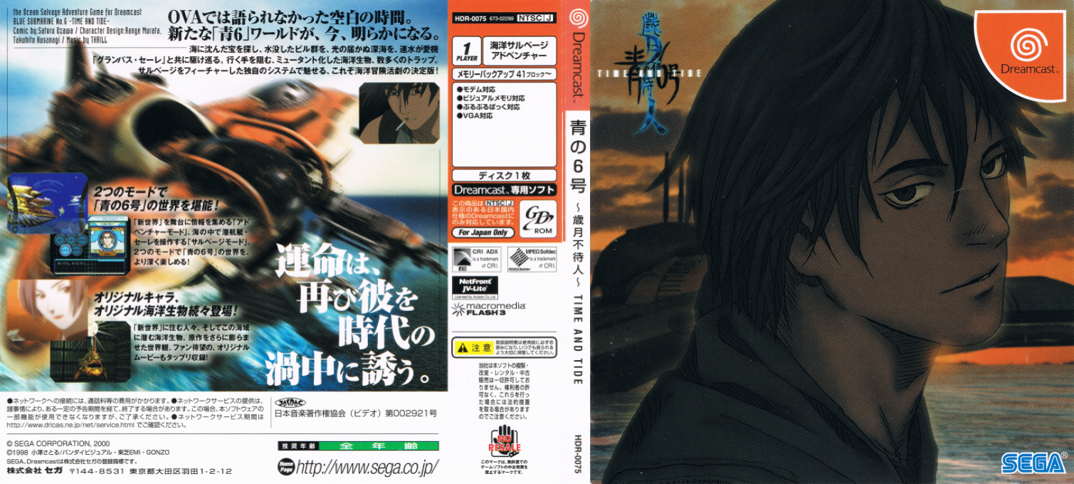 Ao no 6-go Saigetsufutai Hito - Time and Tide — box-texture (JP)