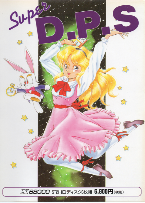 Super D.P.S box art