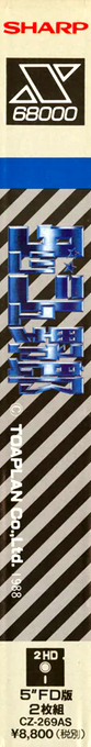 Dash Yarou — box-2D-side (JP)