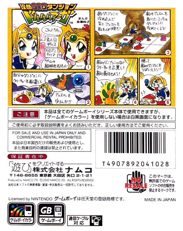 Seme COM Dungeon - Drururuaga — box-2D-back (JP)