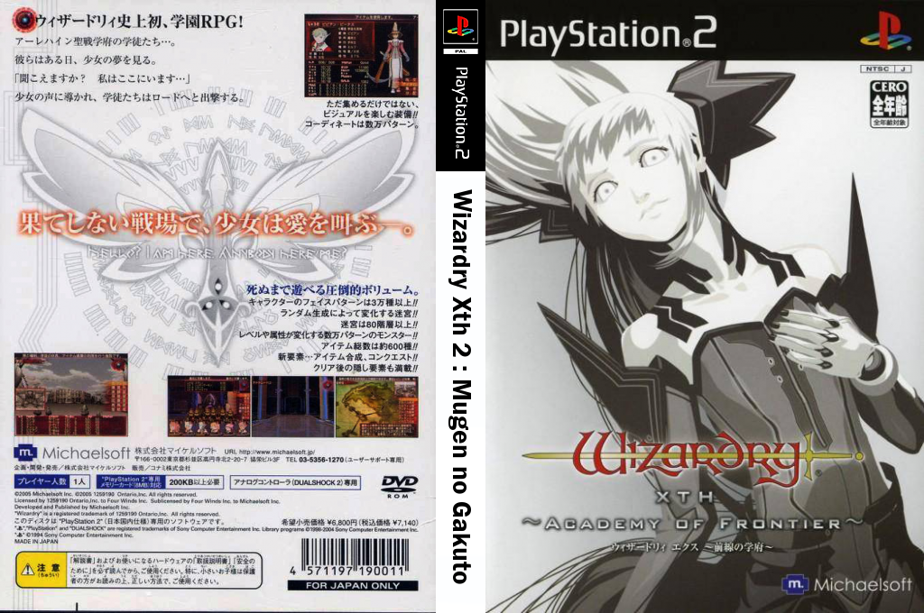 Wizardry Xth 2 - Mugen No Gakuto — box-texture (JP)