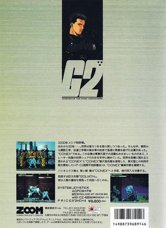 Genocide 2 - Master Of The Dark Communion — box-2D-back (KR)