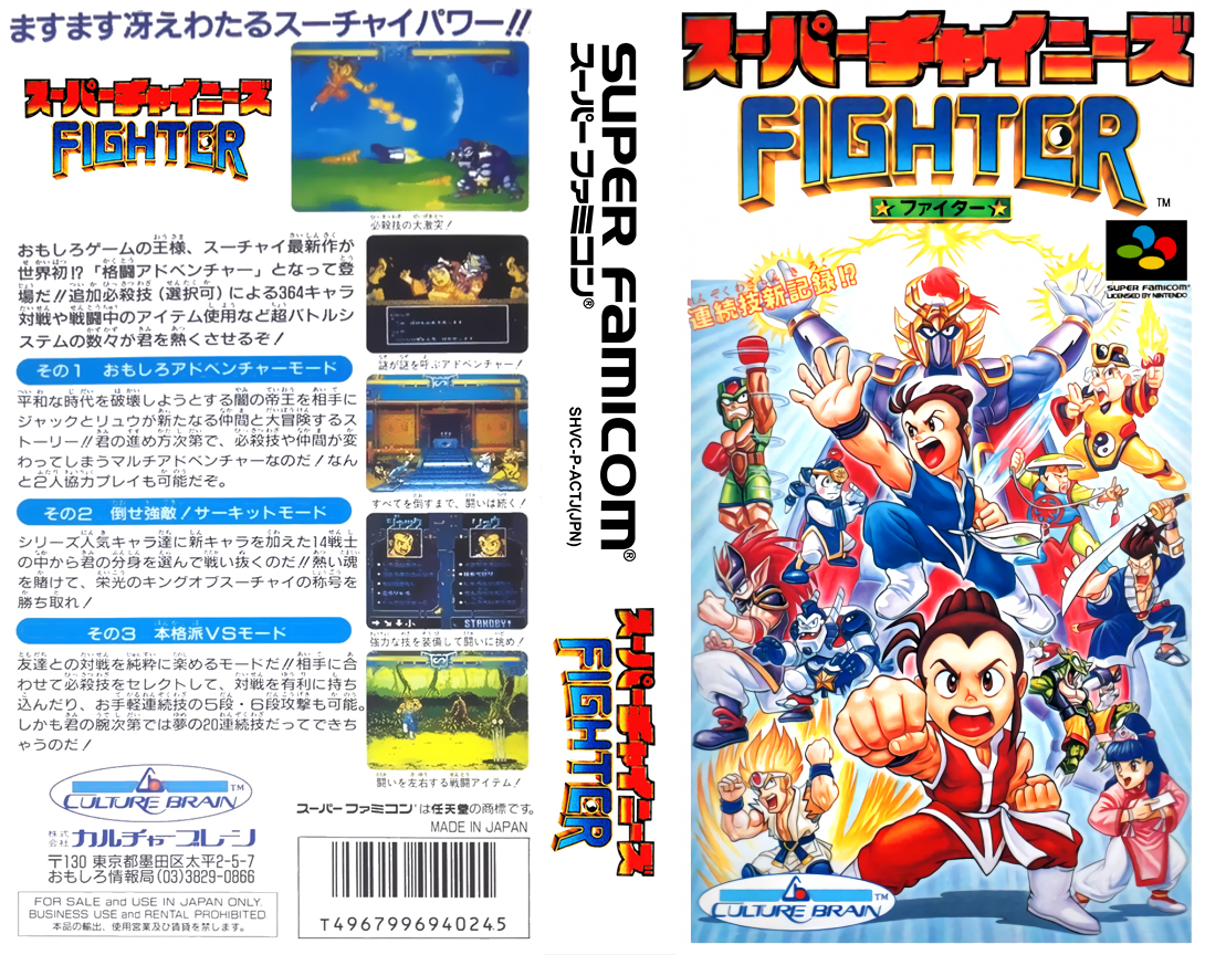 Super Chinese Fighter — box-texture (JP)