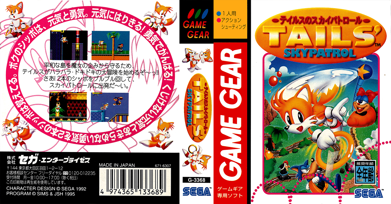 Tails' Skypatrol — box-texture (JP)