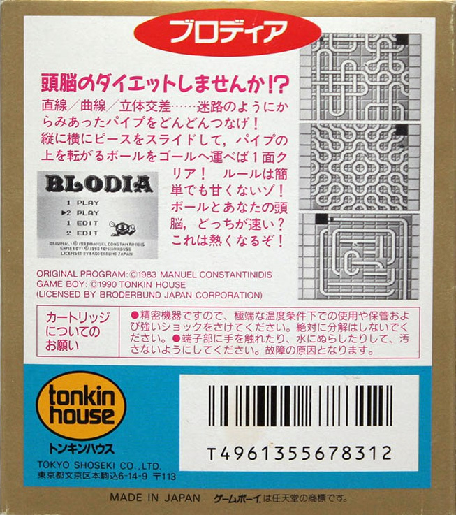 Blodia — box-2D-back (JP)