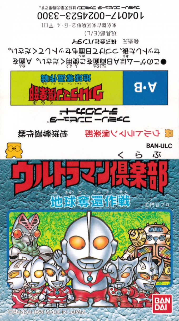 Ultraman Club - Chikyuu Dakkan Sakusen — box-texture (JP)