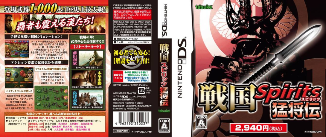 Sengoku Spirits - Moushou Den — box-texture (JP)