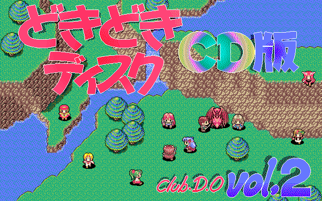 D.O. Doki Doki Disk CD Vol. 2 — sstitle (JP)
