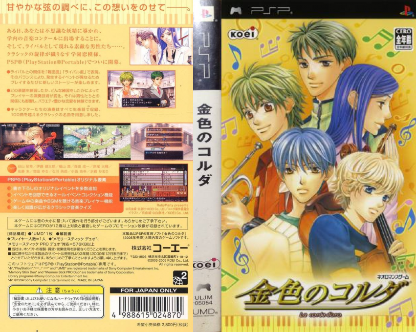 Kiniro No Corda - La Corda D'oro — box-texture (JP)