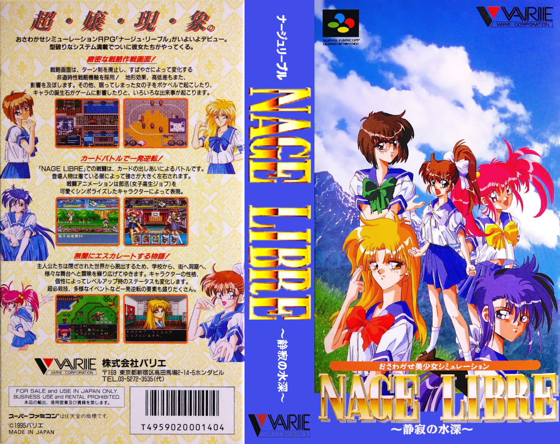 Nage Libre - Seijaku No Suishin — box-texture (JP)