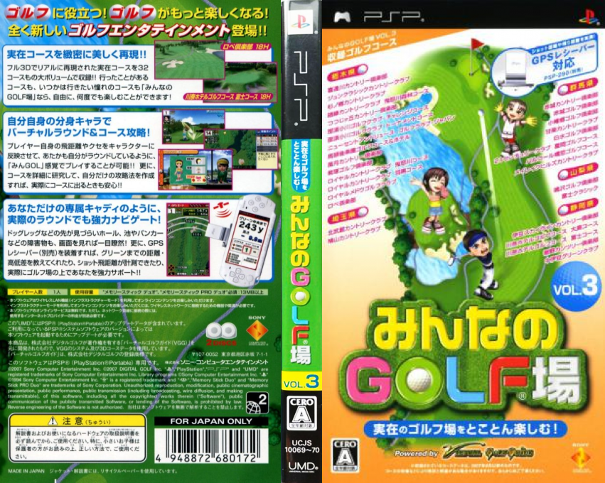 Minna No Golf Jou Vol.3 — box-texture (JP)