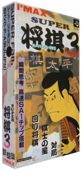 Super Shougi 3 - Kitaihei — box-3D (JP)