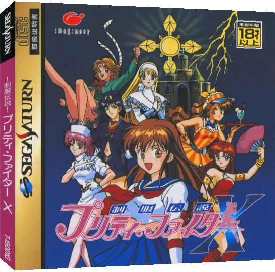 Seifuku Densetsu Pretty Fighter X — box-3D (JP)