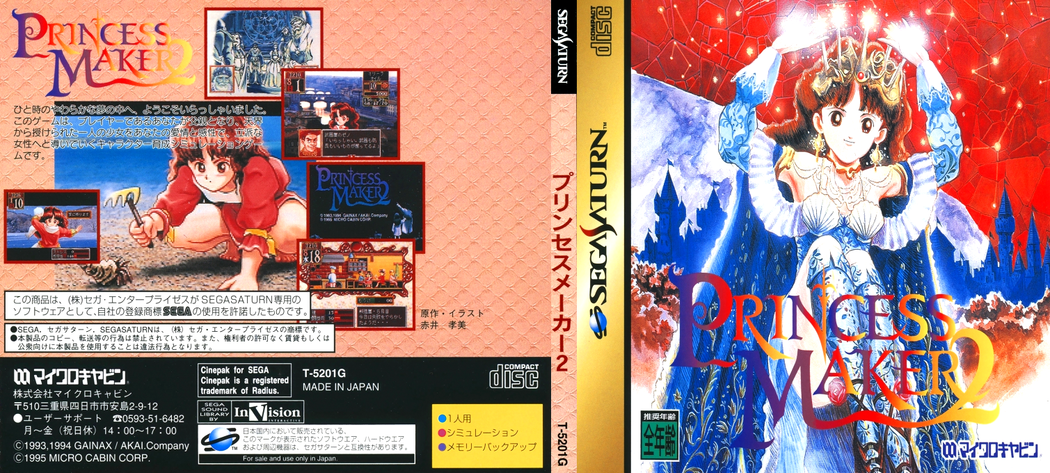 Princess Maker 2 — box-texture (JP)