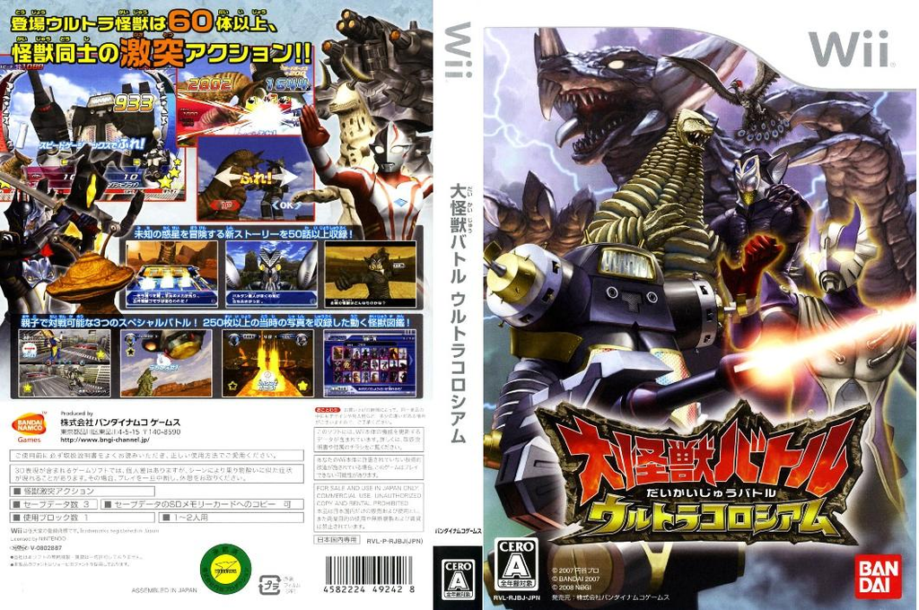 Daikaijuu Battle - Ultra Coliseum — box-texture (JP)