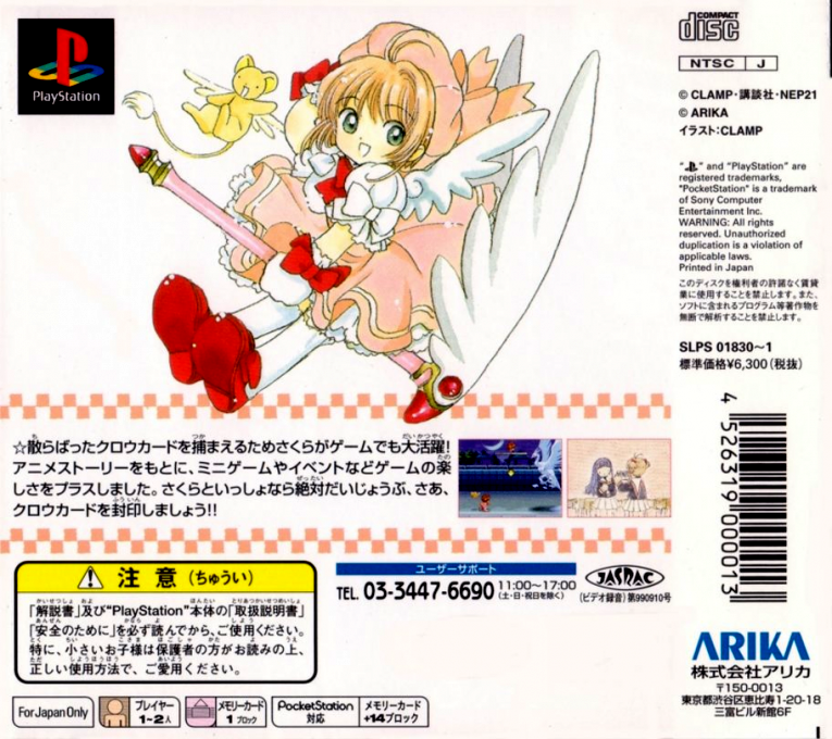 Animetic Story Game 1 - Cardcaptor Sakura — box-2D-back (ASI)