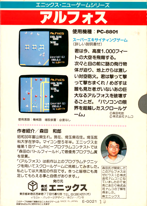Alphos — box-2D-back (JP)