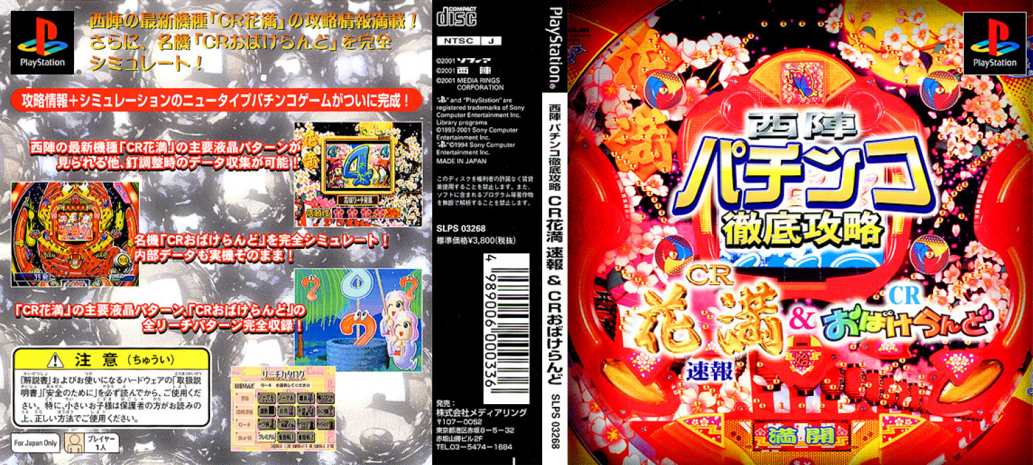 Nishijin Pachinko Tettei Kouryaku - CR Hanaman Sokuhou & CR Obake Land — box-texture (JP)