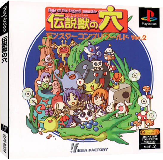 Densetsu-juu no Ana - Monster Complete World Ver. 2 — box-3D (JP)