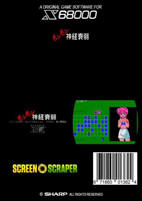 Mon Mon Shinkei Suijaku — box-2D-back (SS)