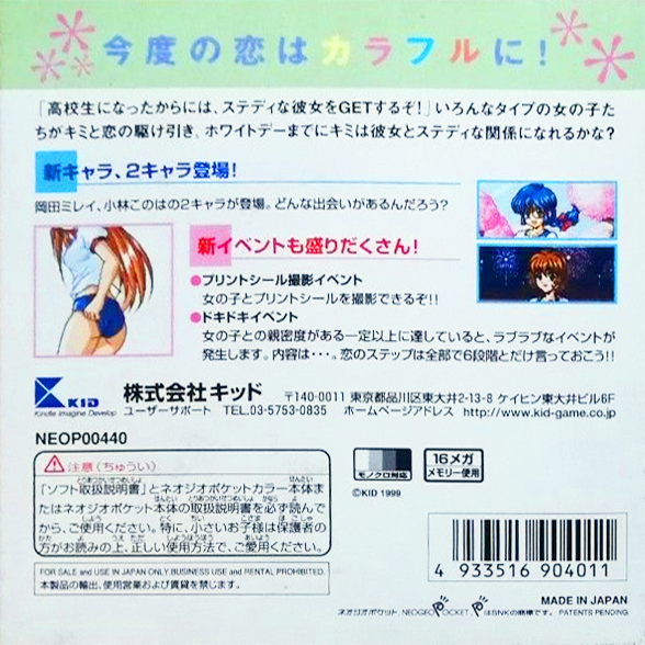Pocket Love - if — box-2D-back (JP)