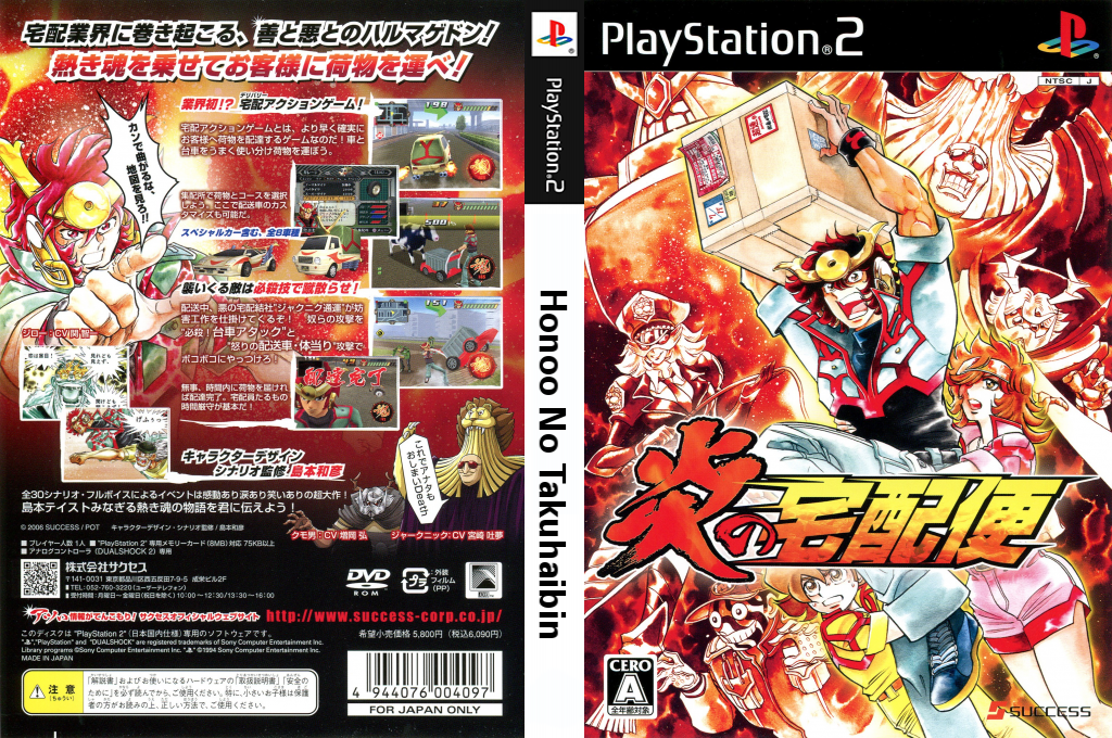 Honoo No Takuhaibin — box-texture (JP)