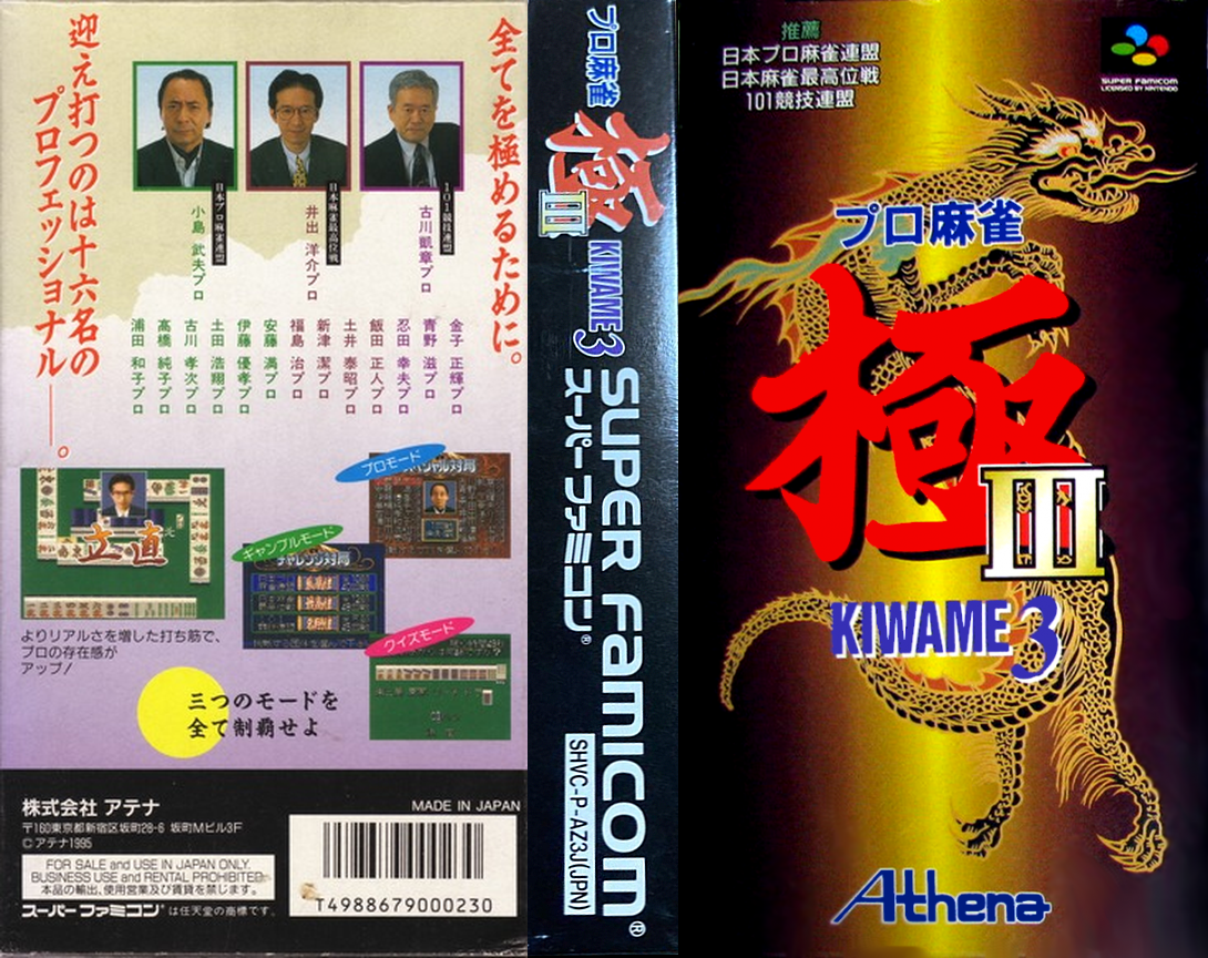 Pro Mahjong Kiwame 3 — box-texture (JP)