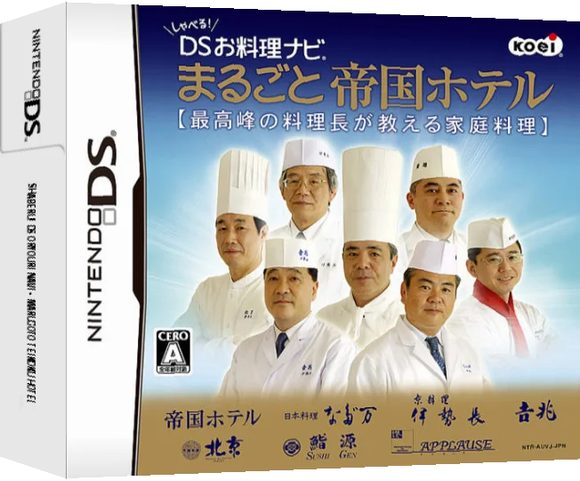 Shaberu! DS Oryouri Navi - Marugoto Teikoku Hotel — box-3D (JP)