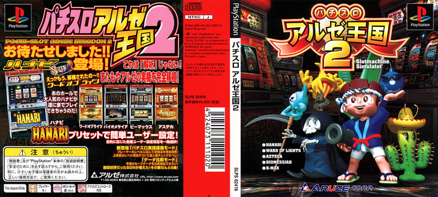 Pachi-slot Aruze Oukoku 2 — box-texture (JP)