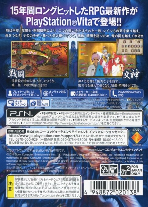 Oreshika - Tainted Bloodlines — box-2D-back (JP)