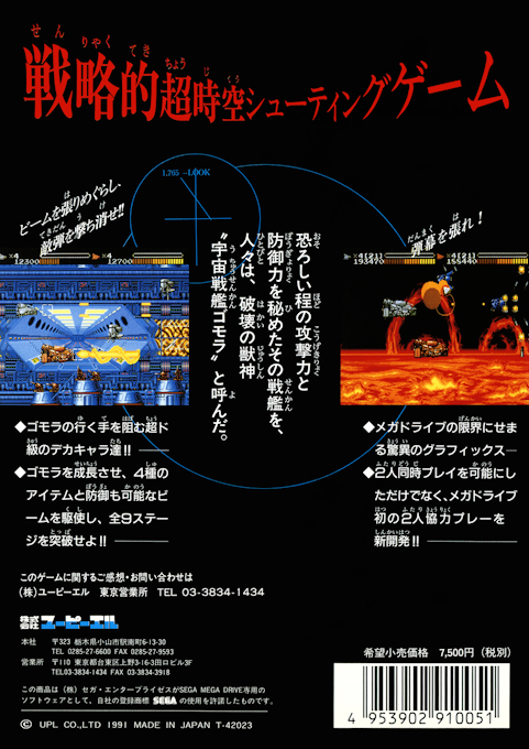 Uchuu Senkan Gomora — box-2D-back (JP)