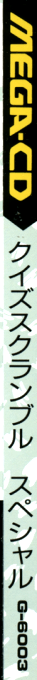 Quiz Scramble Special — box-2D-side (JP)