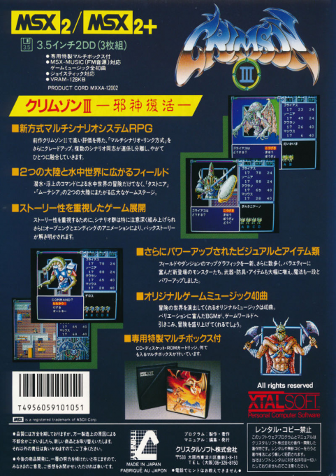 Crimson 3 — box-2D-back (JP)