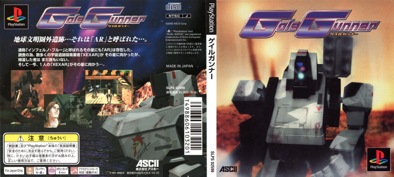Gale Gunner — box-texture (JP)