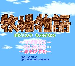 Harvest Moon — sstitle (JP)