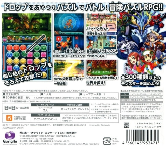 PazuDora Z - Puzzle & Dragons Z — box-2D-back (JP)