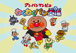 Anpanman Pico - Waku Waku Pan Koujou — sstitle (JP)