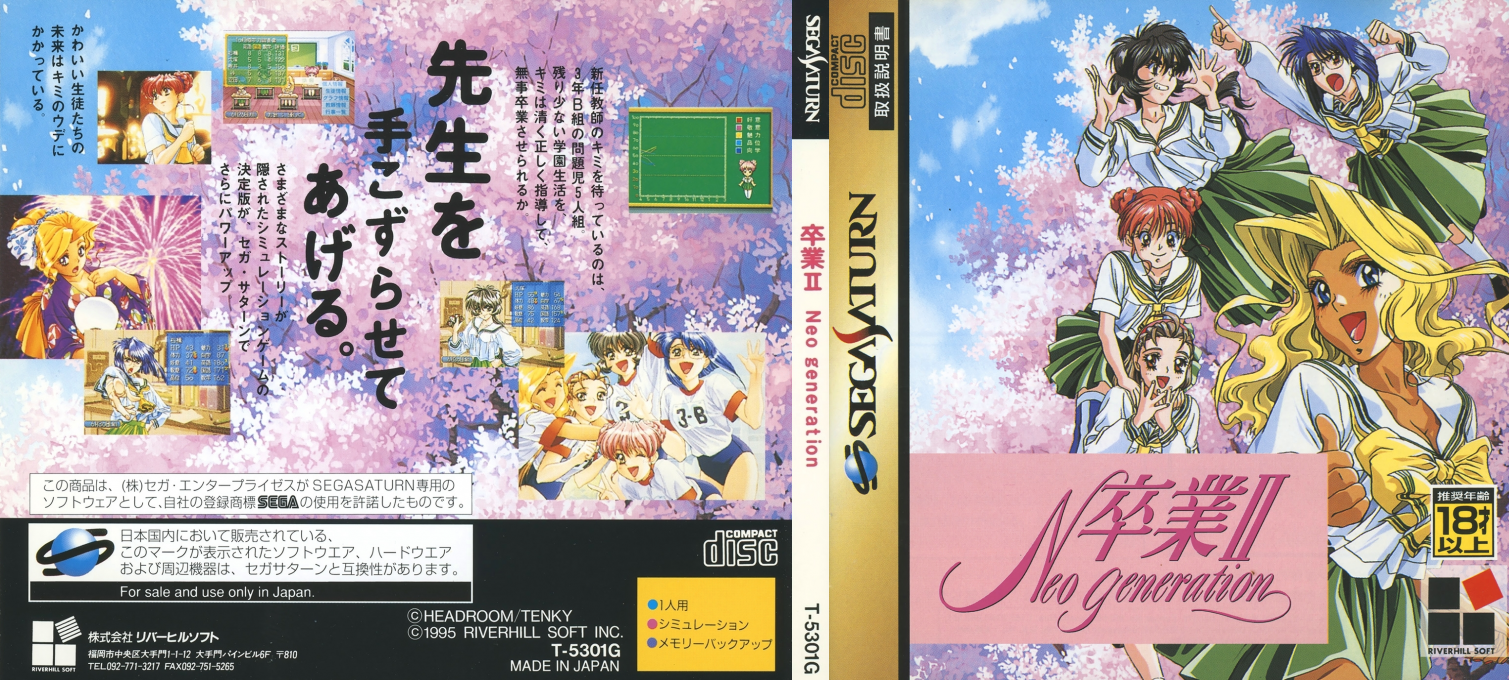 Sotsugyou 2 Neo Generation — box-texture (JP)