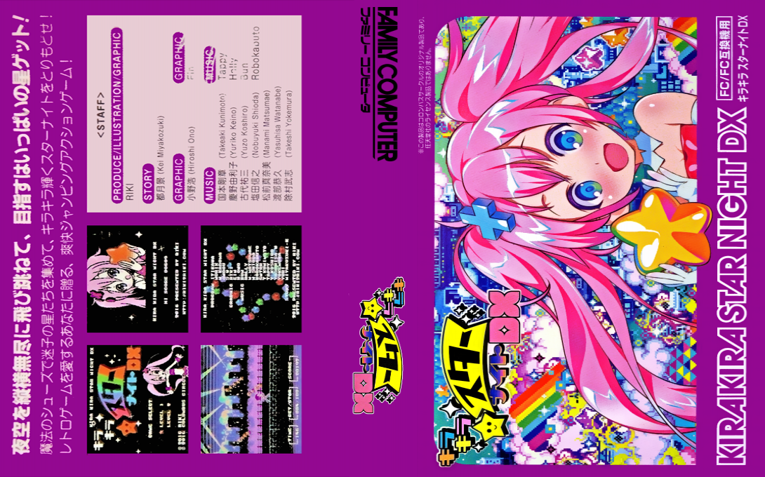 Kira Kira Star Night — box-texture (JP)