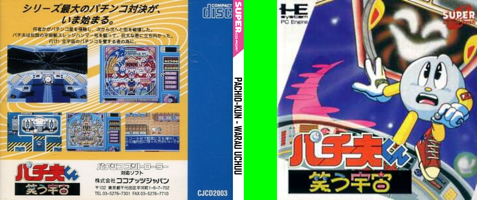 Pachio-kun - Warau Uchuu — box-texture (JP)