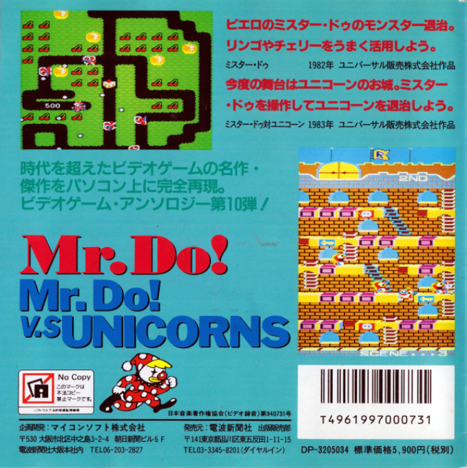 Mr. Do! And Mr. Do! Vs Unicorns — box-2D-back (CUS)