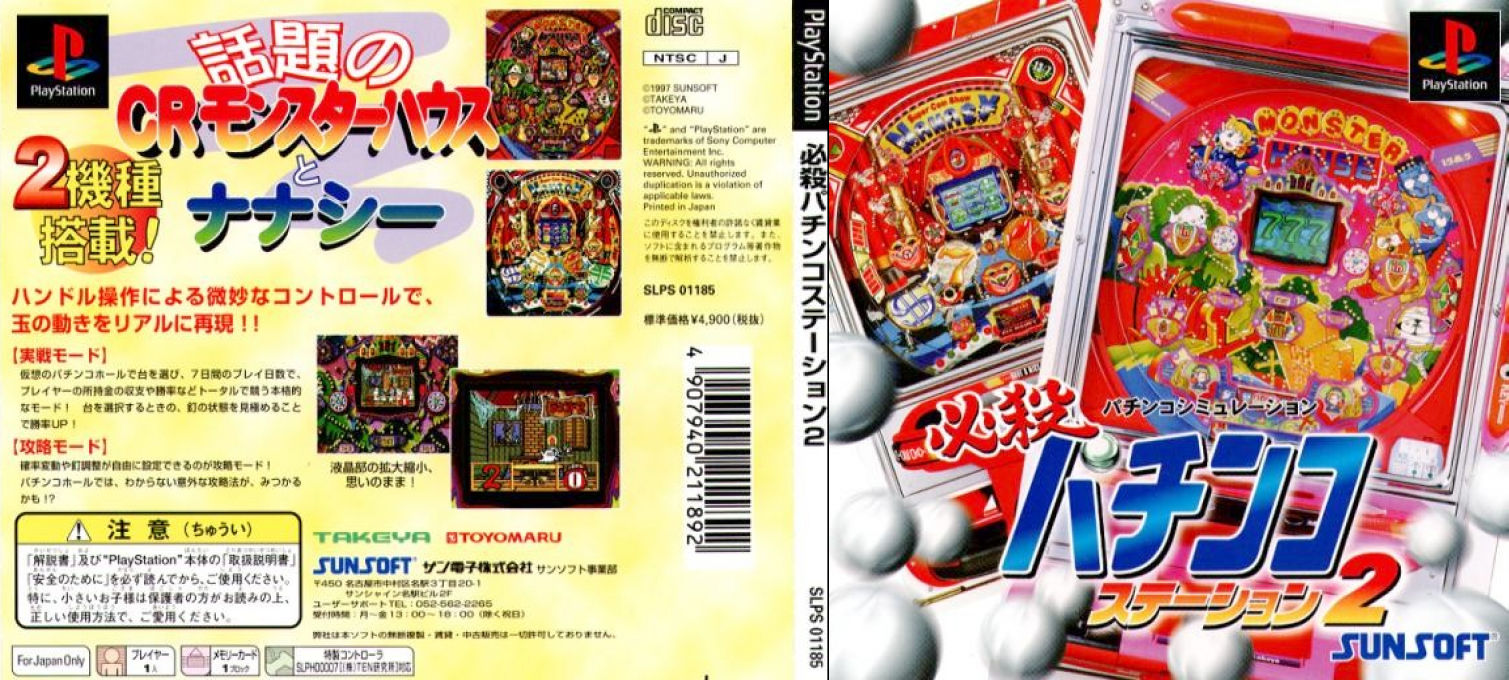 Hissatsu Pachinko Station 2 — box-texture (JP)