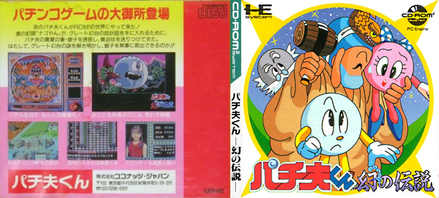 Pachio-kun - Maboroshi No Densetsu — box-texture (JP)