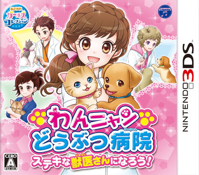 Wan Nyan Doubutsu Byouin - Suteki na Juui-san ni Narou! box art