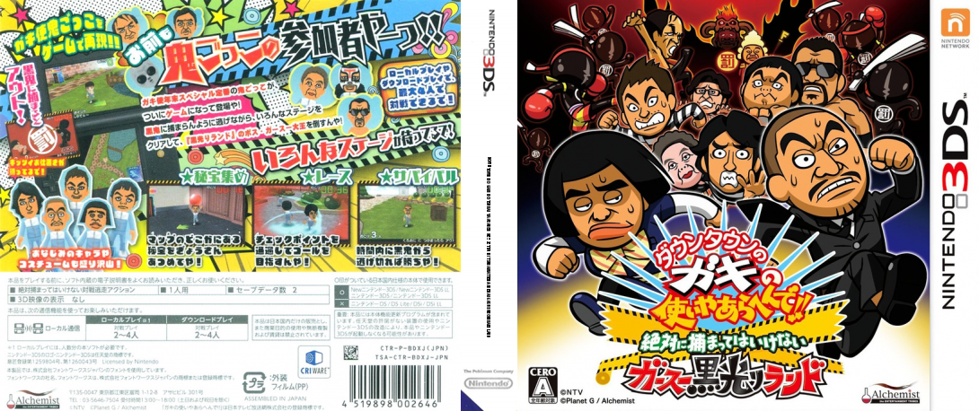 Downtown No Gaki No Tsukai Ya Arahen De!! Zettai Ni Tsukamatteha Ikenai Gasu Kurobikari Land — box-texture (JP)