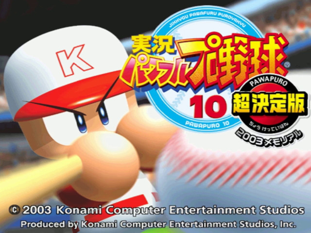 Jikkyou Powerful Pro Yakyuu 10 Chou Ketteiban - 2003 Memorial — sstitle (WOR)