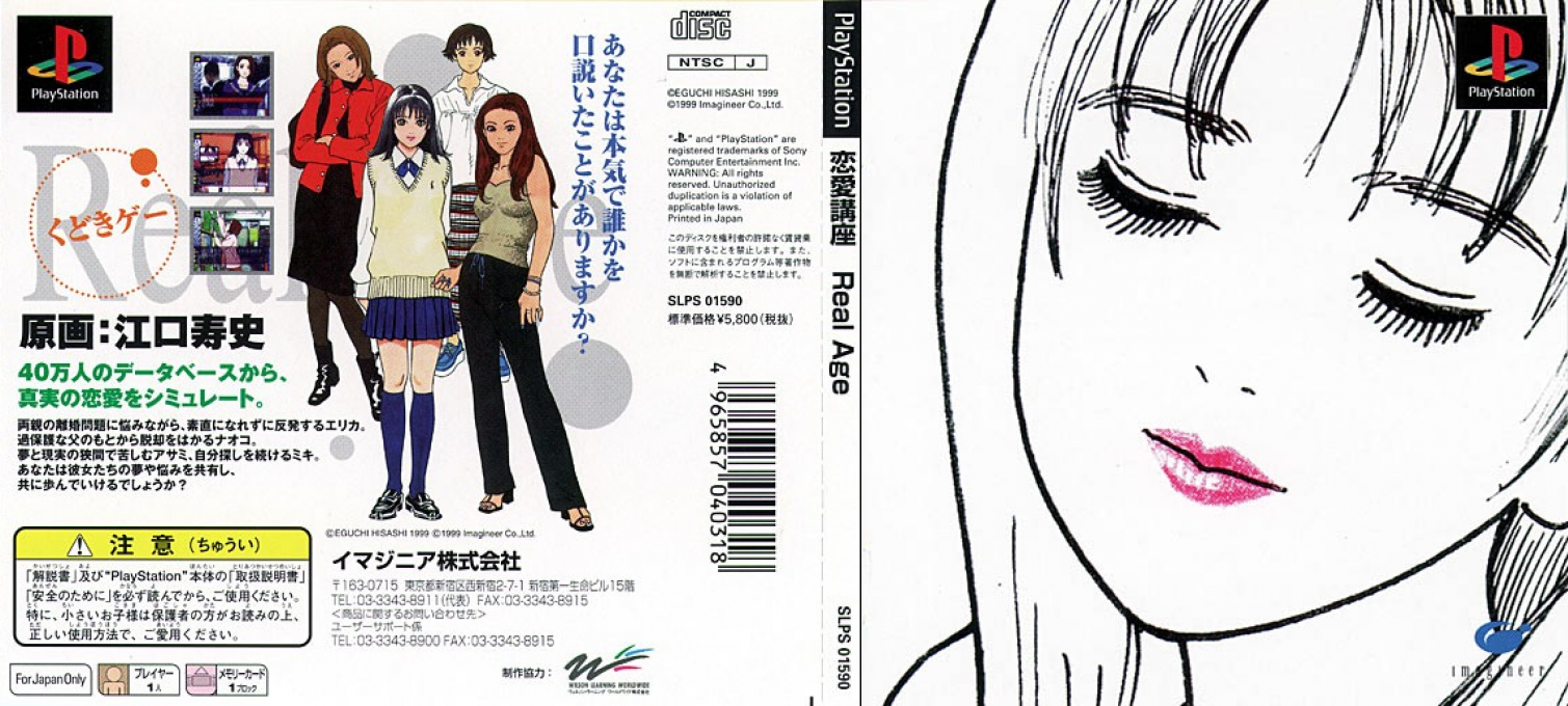 Renai Kouza - Real Age — box-texture (JP)
