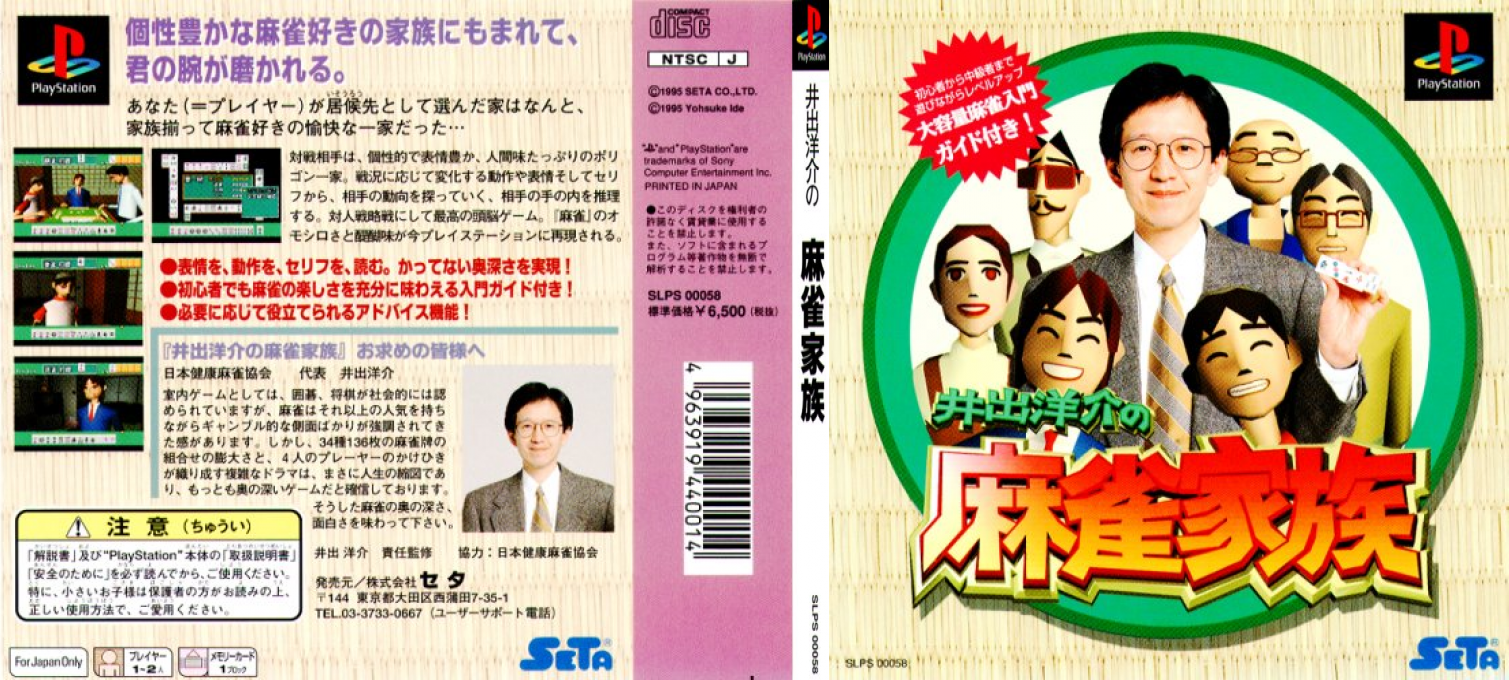 Ide Yosuke No Mahjong Kazoku — box-texture (JP)